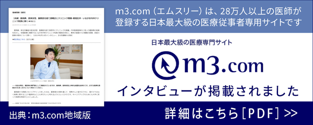 いながき内科クリニック m3.com